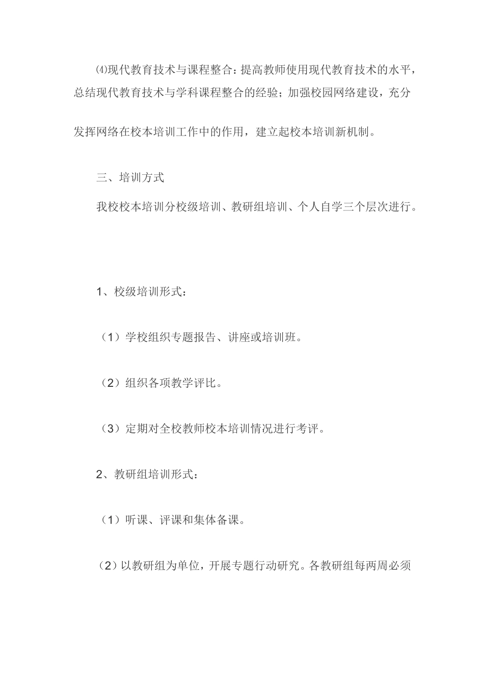 本培训计划(4)_第2页