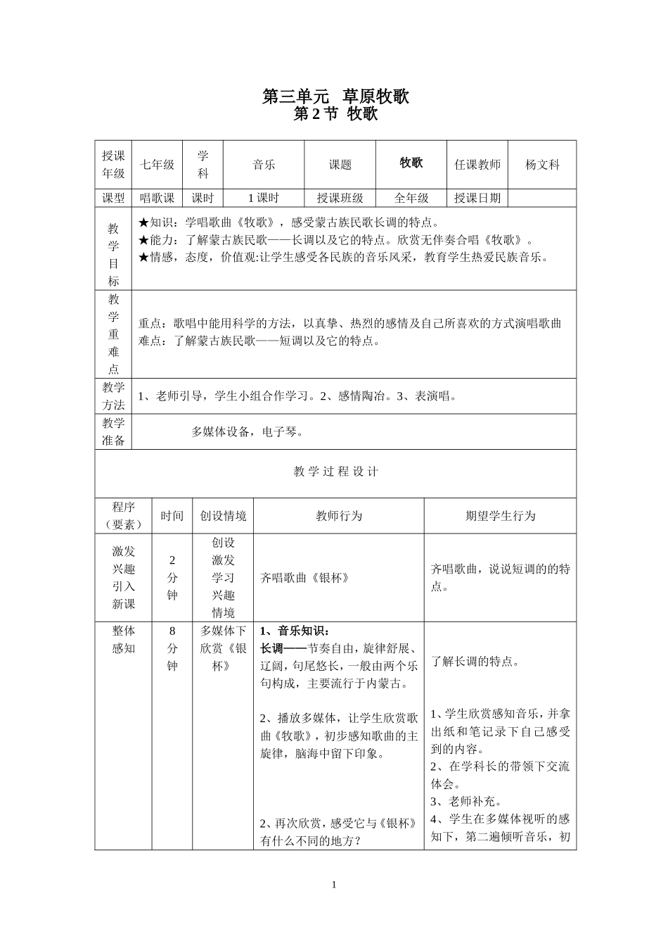 唱歌课、牧歌_第1页