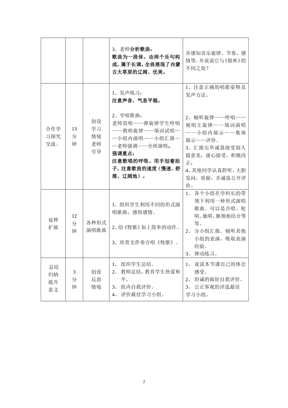 唱歌课、牧歌_第2页