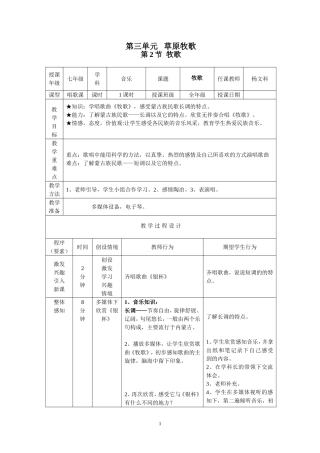 唱歌课、牧歌