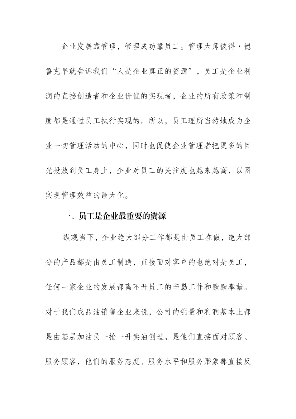 关注员工提升管理内动力_第1页