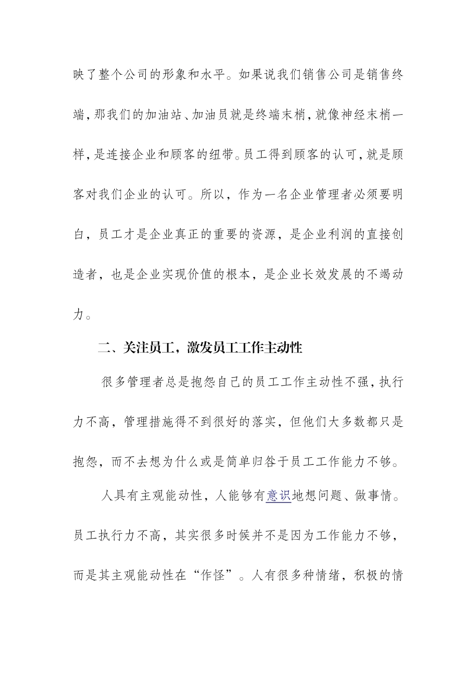 关注员工提升管理内动力_第2页