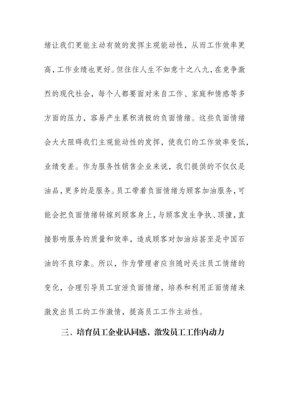关注员工提升管理内动力_第3页