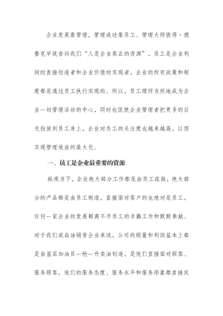 关注员工提升管理内动力