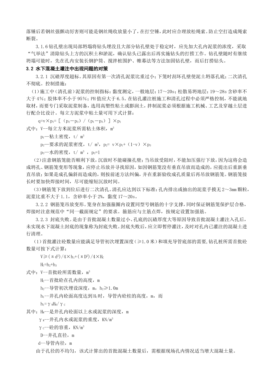 钻孔桩施工质量通病的防治_第2页