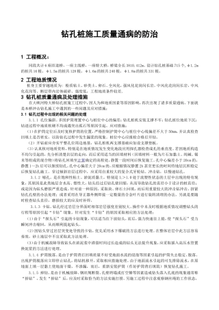 钻孔桩施工质量通病的防治