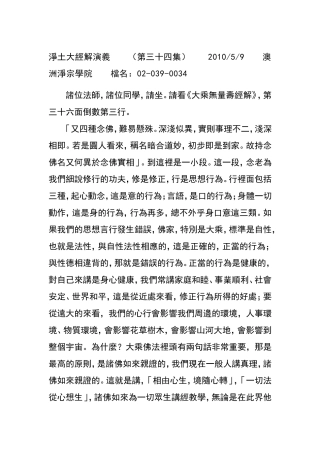 净土大经解演义(净空法师)34