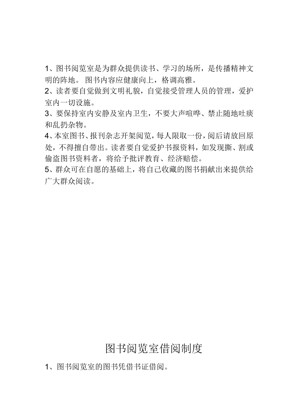 图书阅览室管理员职责_第2页