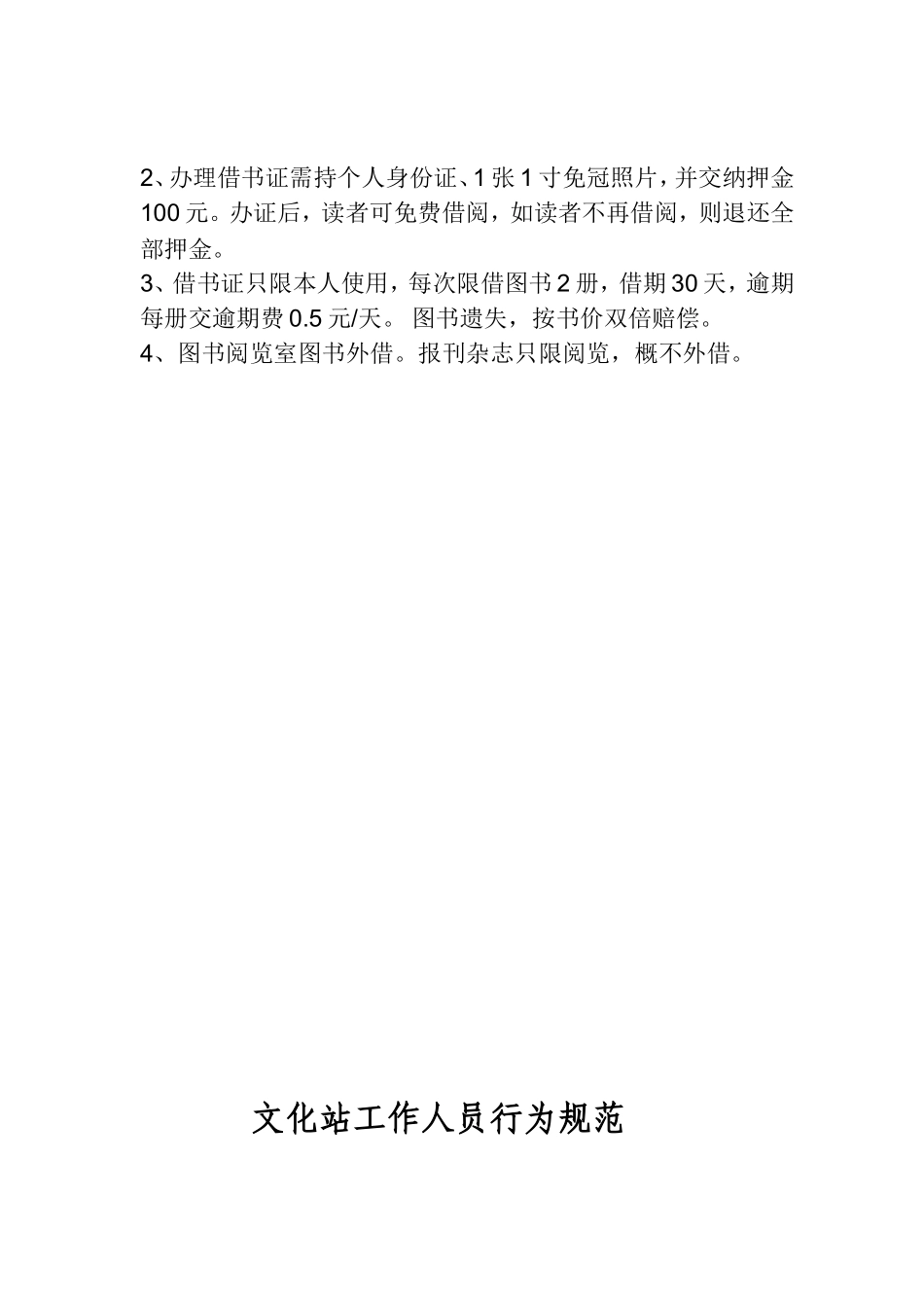 图书阅览室管理员职责_第3页