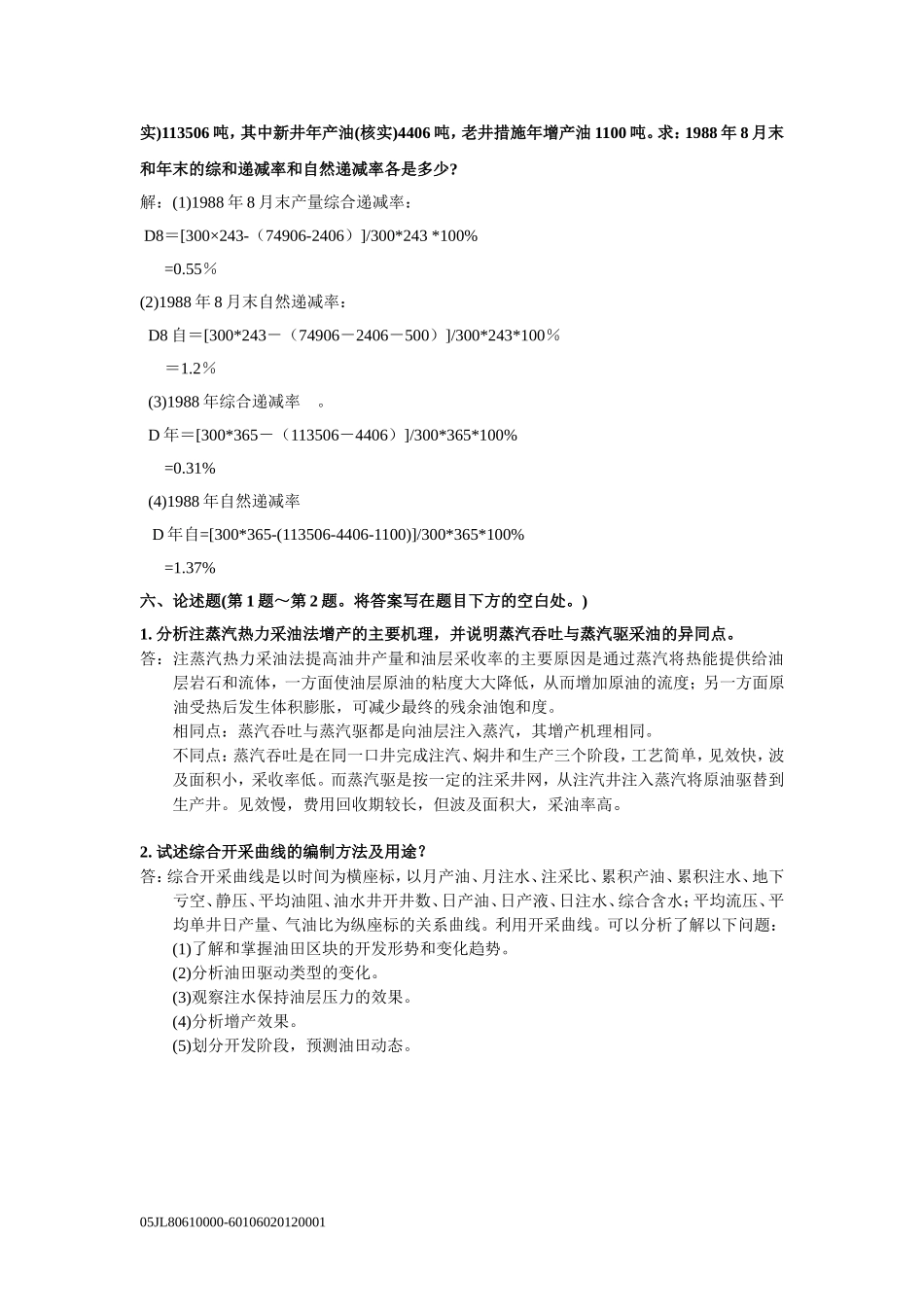 油水井答案(操作岗)_第3页