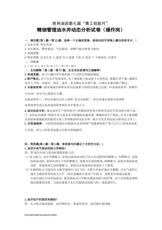 油水井答案(操作岗)