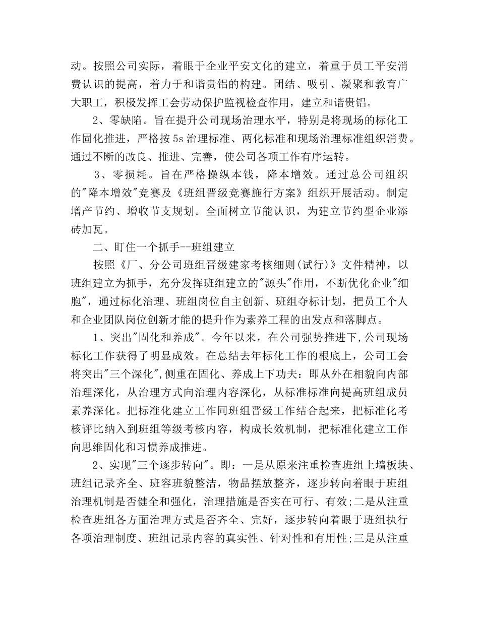 工会工作参考计划 (2)(1) _第2页