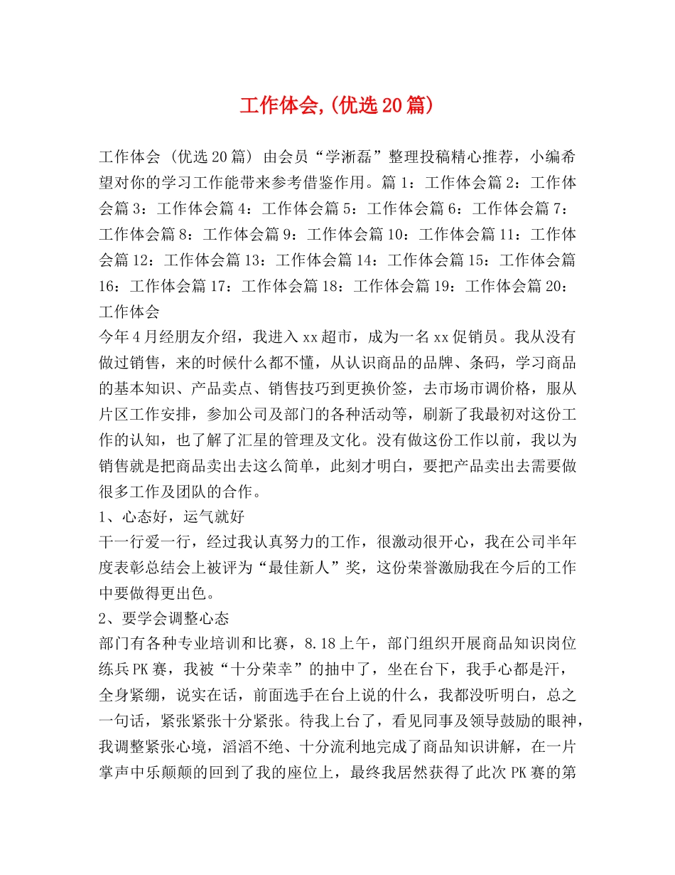 工作体会,(优选20篇) _第1页