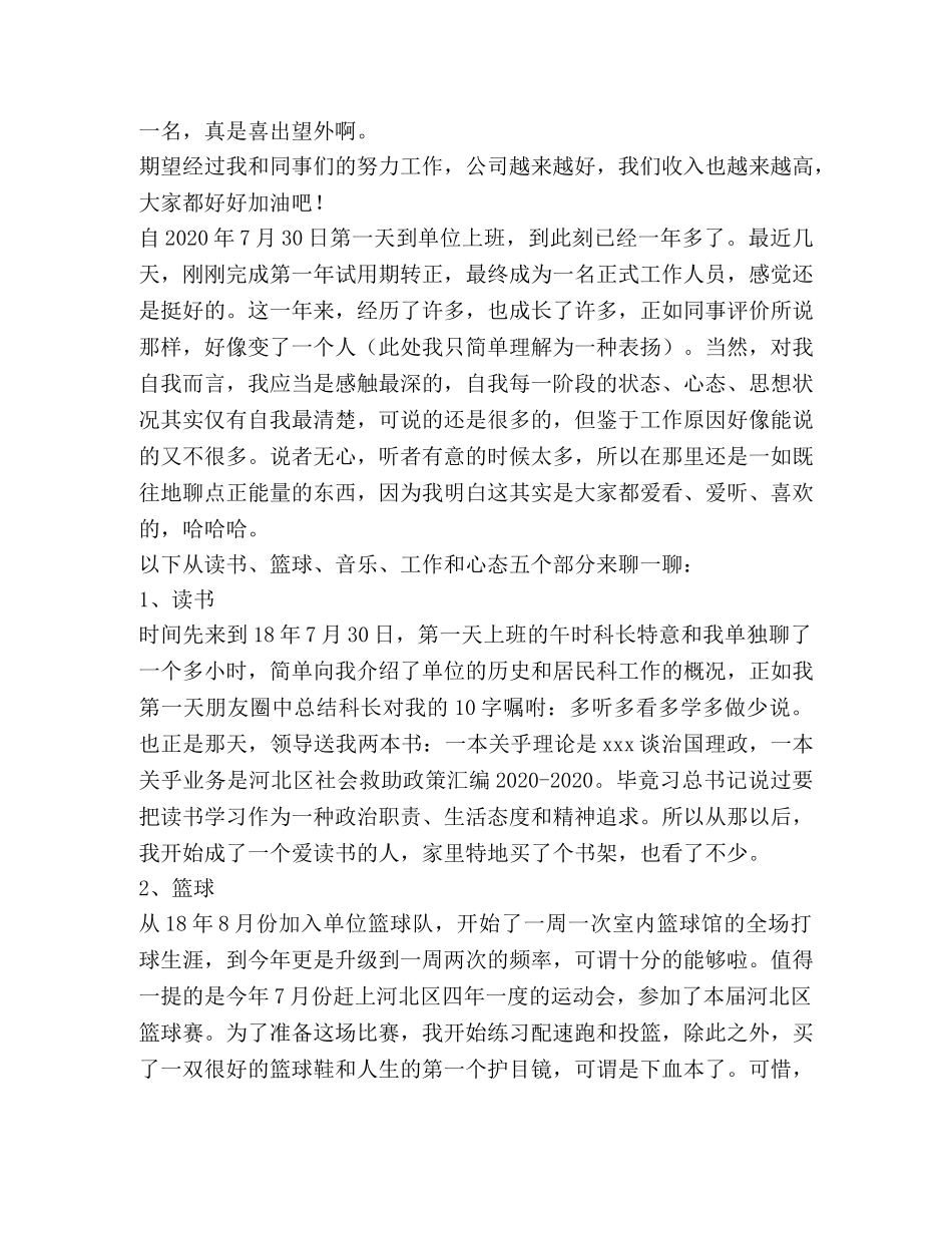 工作体会,(优选20篇) _第2页