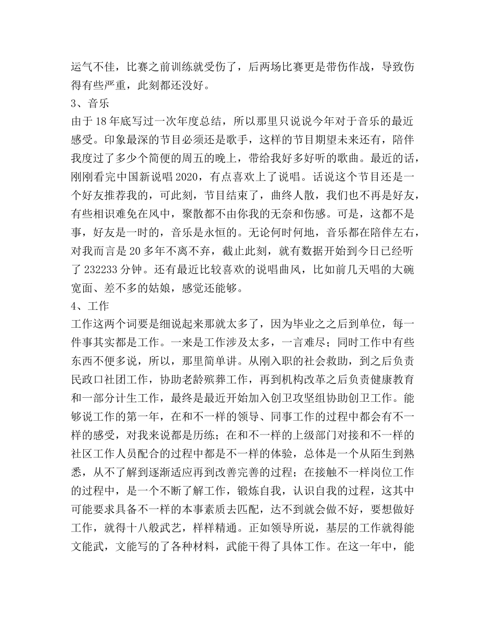 工作体会,(优选20篇) _第3页