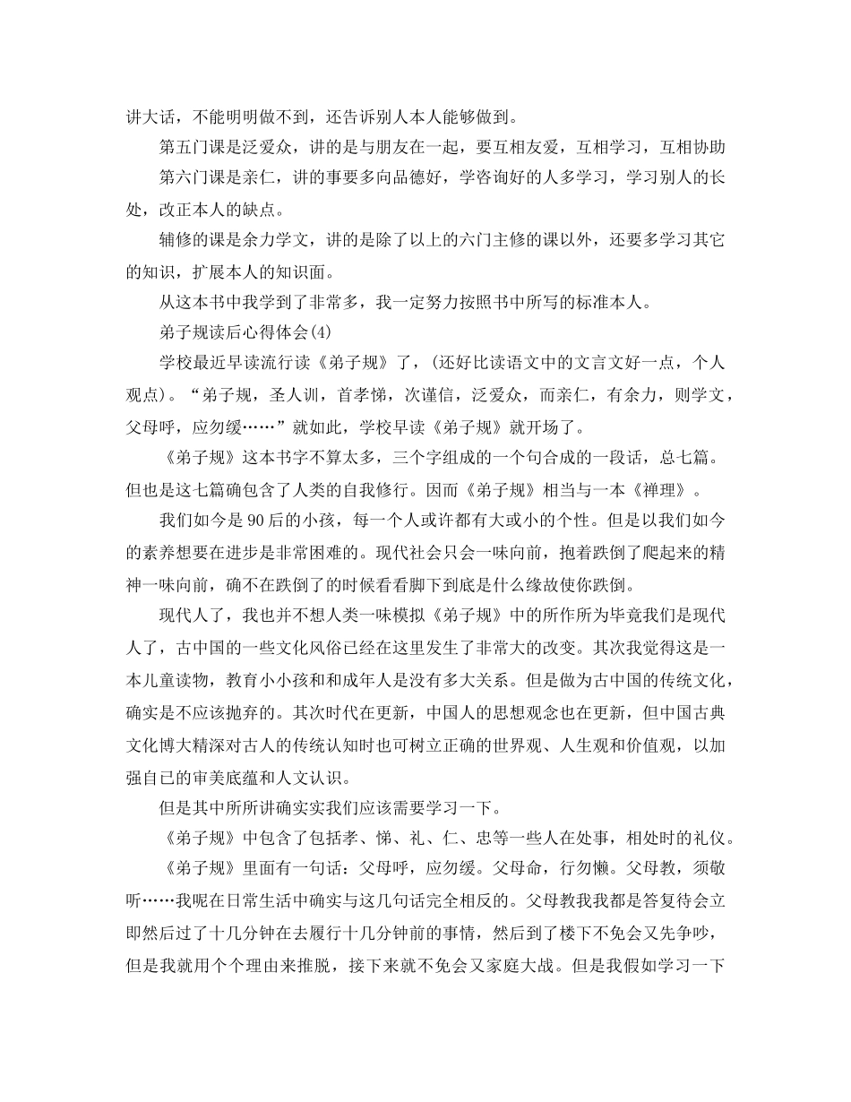 弟子规读后参考心得体会5篇 _第3页