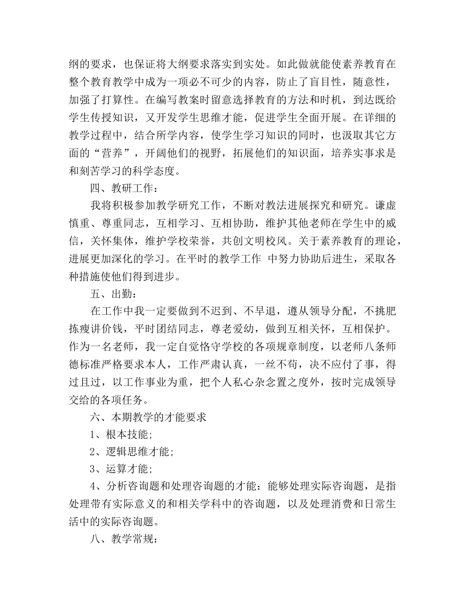 个人教学工作参考计划：生机勃勃的新面貌 _第2页