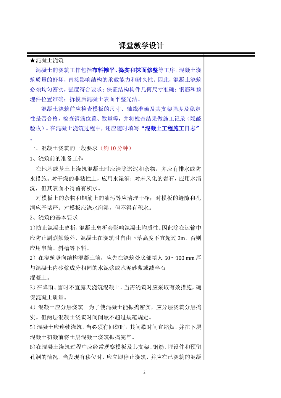 框架剪力墙结构构件混凝土浇筑和养护_第2页