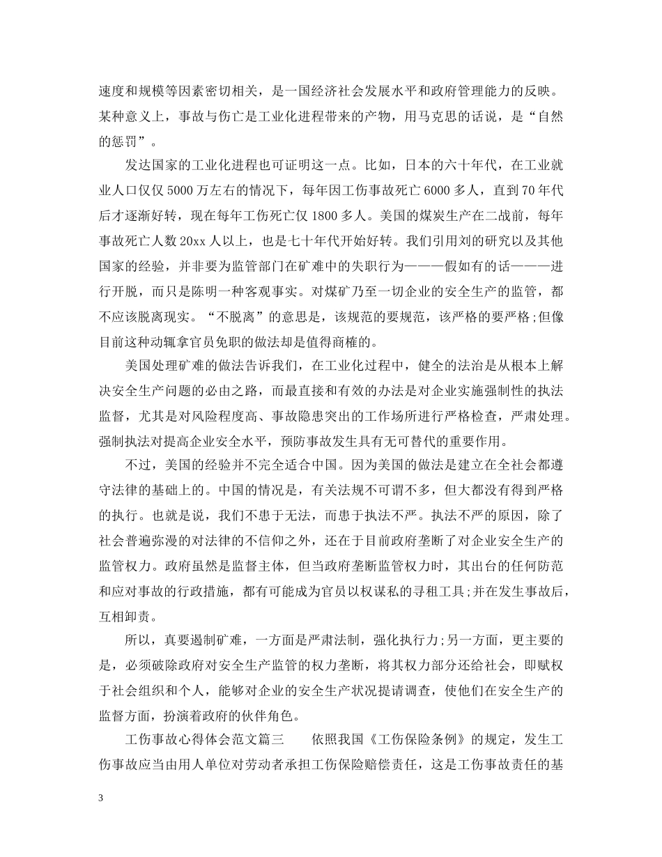 工伤事故心得体会精彩范文 _第3页