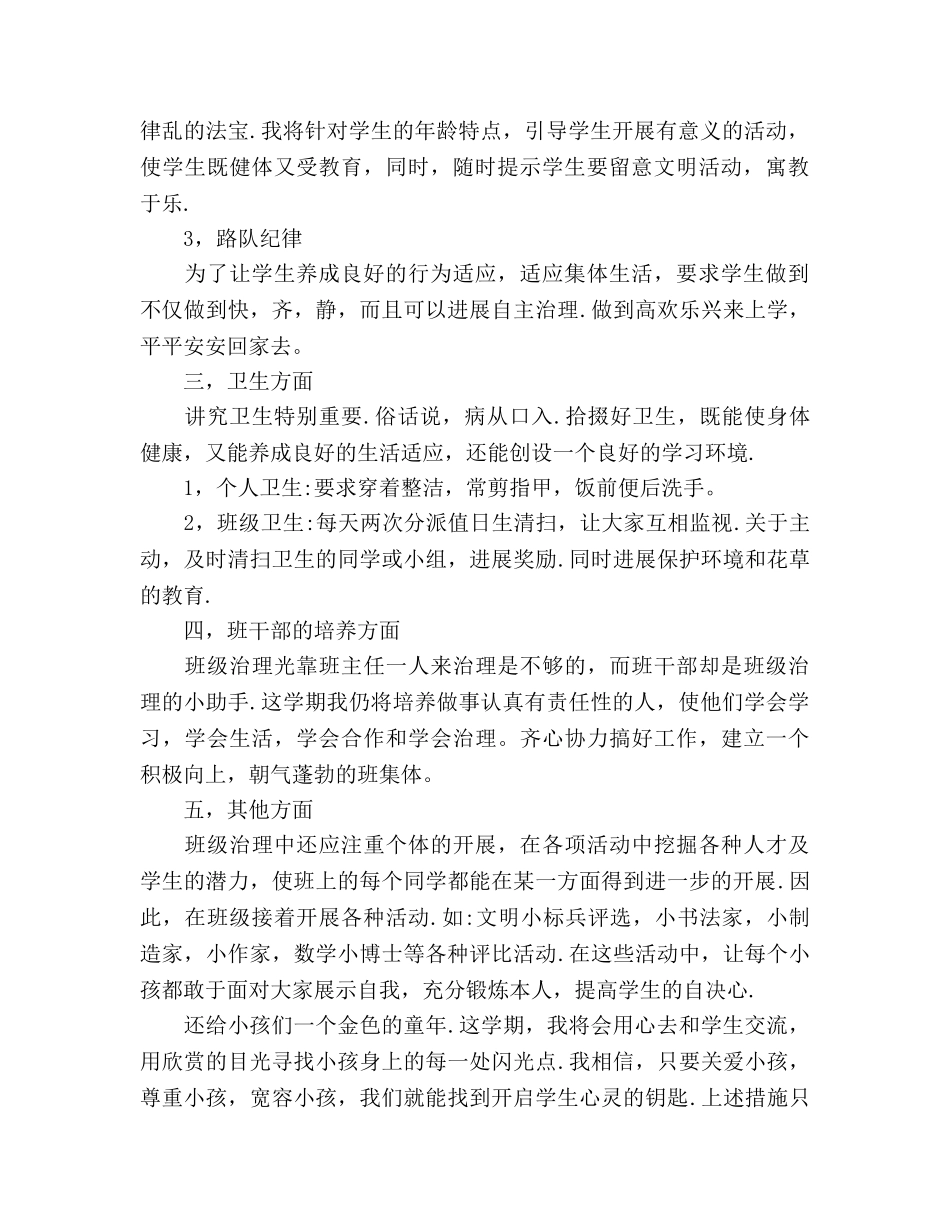 二年级班主任工作参考计划：新的气息 _第2页