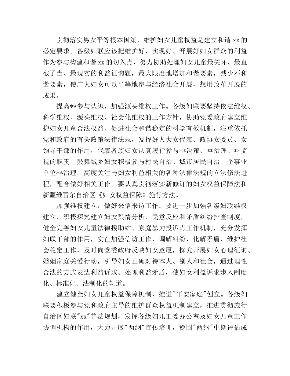 妇联2020年工作参考计划范文 _第2页