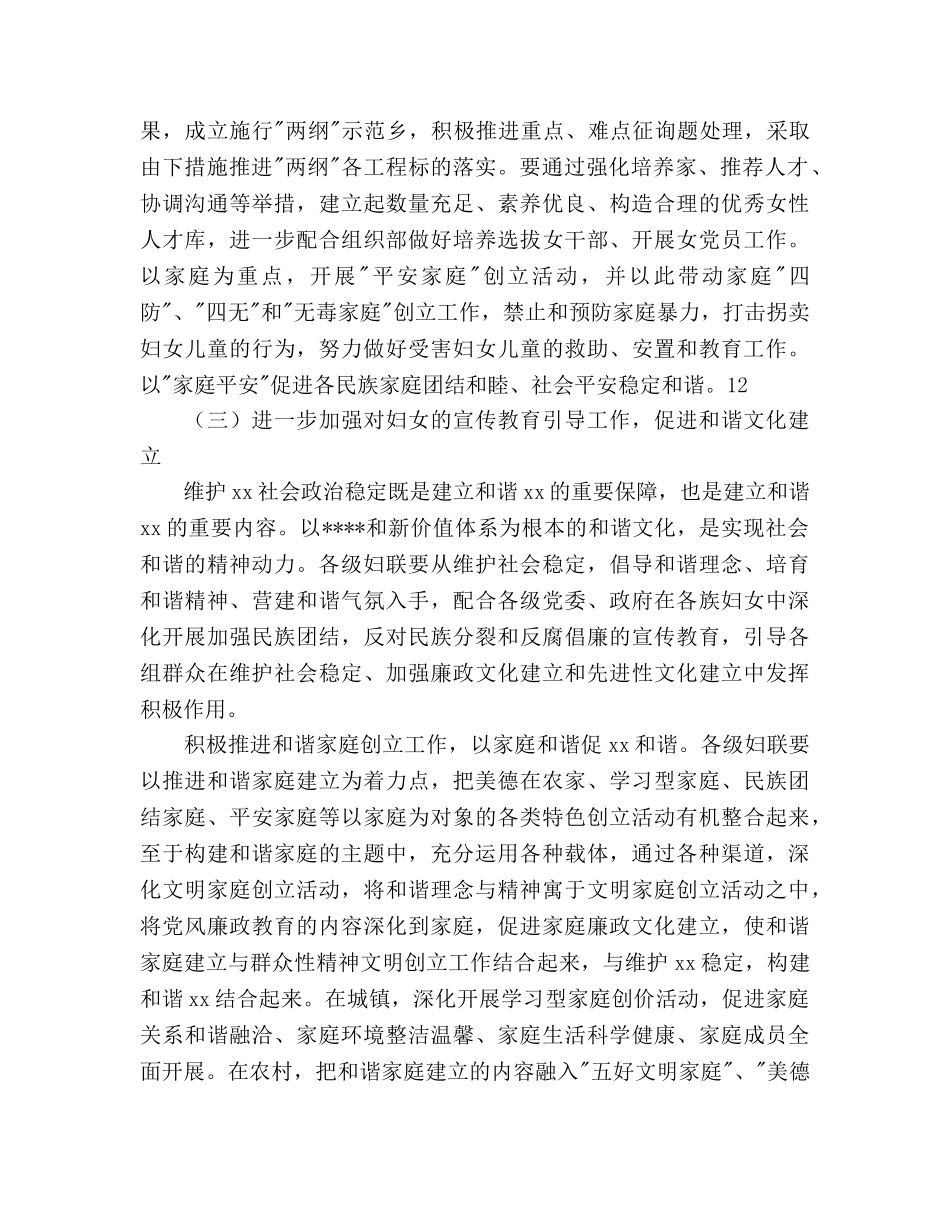 妇联2020年工作参考计划范文 _第3页