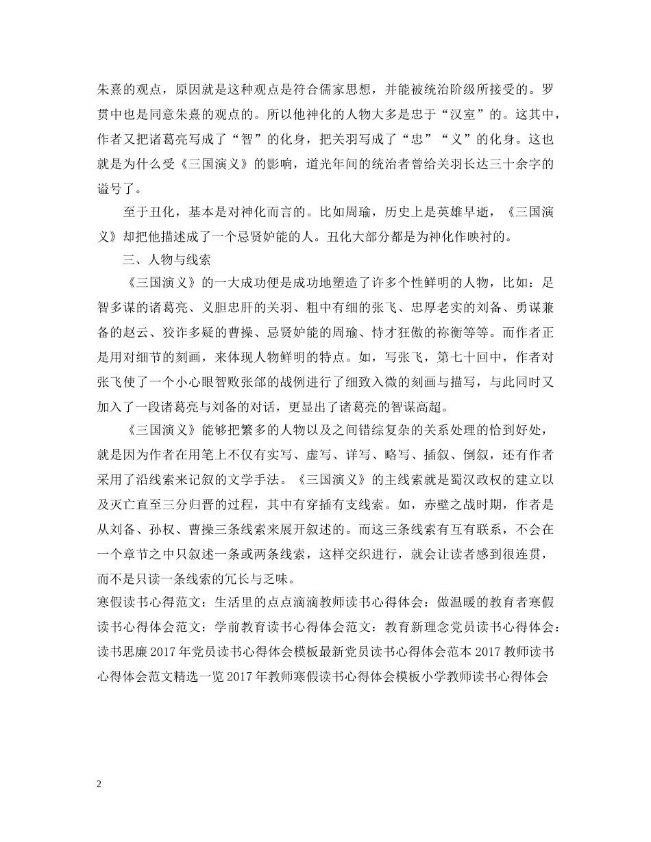 读书心得体会范例：三国演义 _第2页