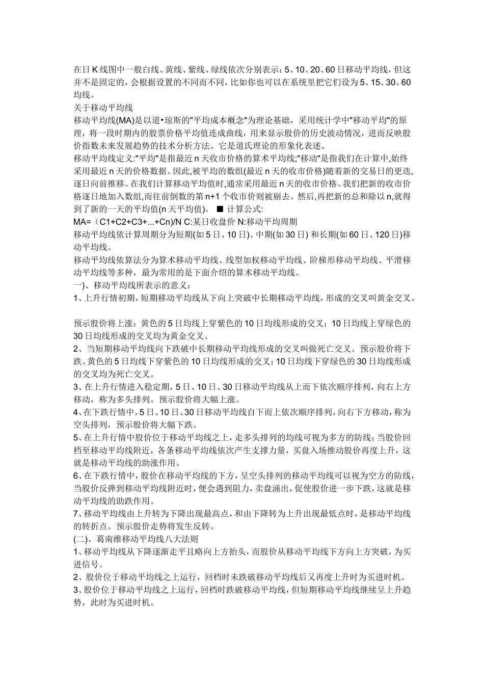 股票K线图上蓝.红.绿.黄四条线各代表啥意思_第1页