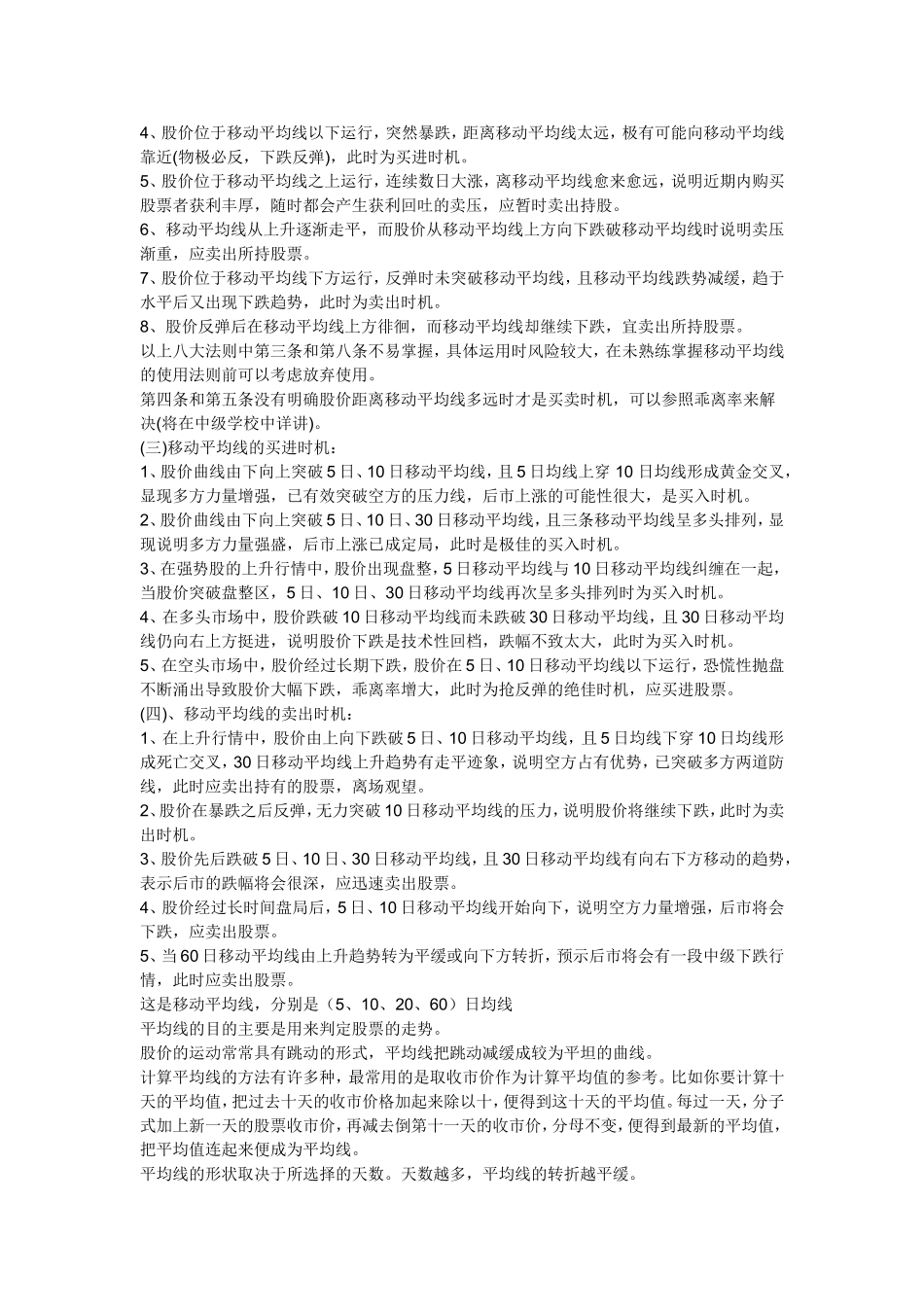 股票K线图上蓝.红.绿.黄四条线各代表啥意思_第2页