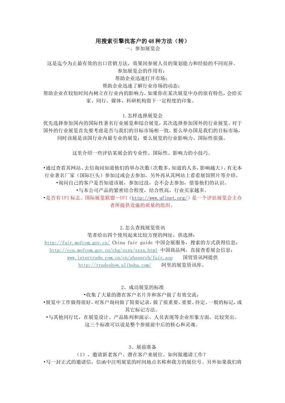 用搜索引擎找客户的48种方法(转_第1页
