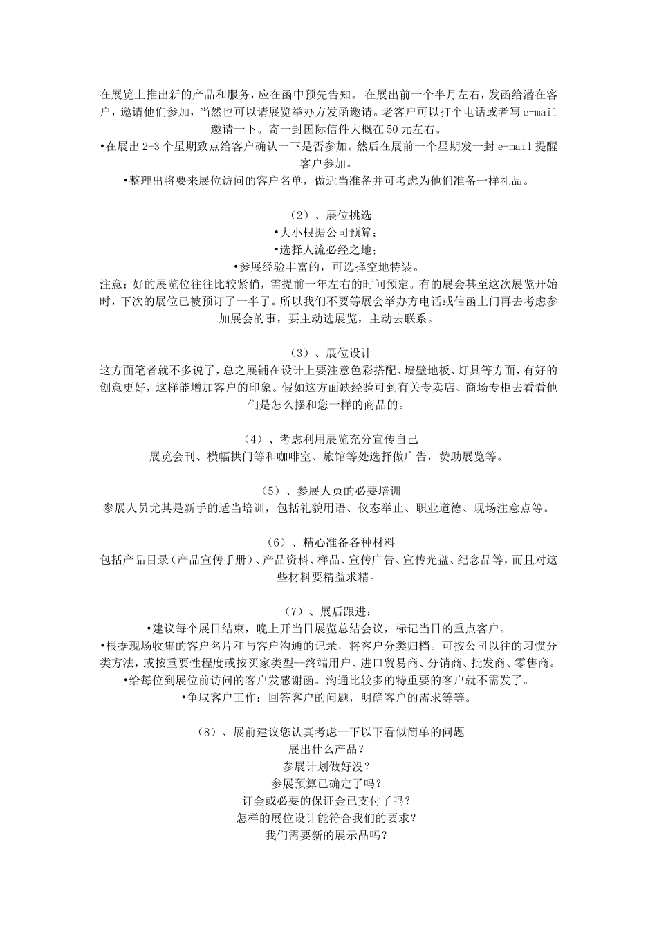 用搜索引擎找客户的48种方法(转_第2页