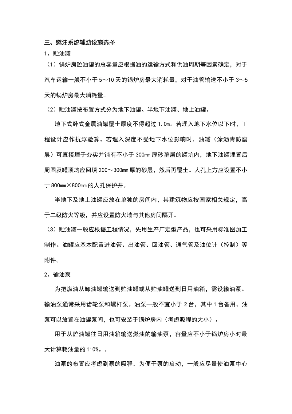 锅炉房油路管路系统设计_第2页