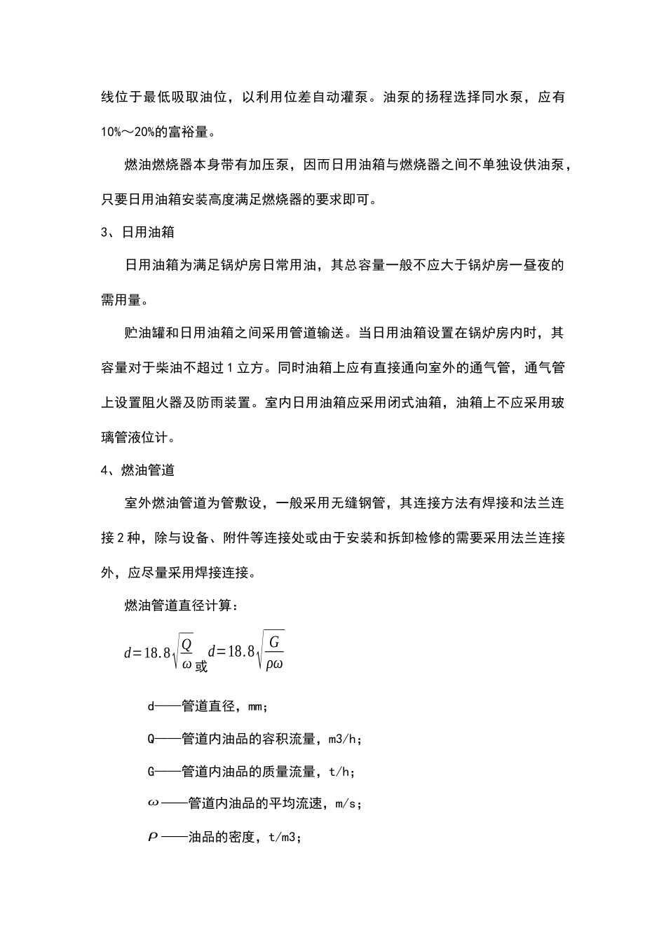 锅炉房油路管路系统设计_第3页