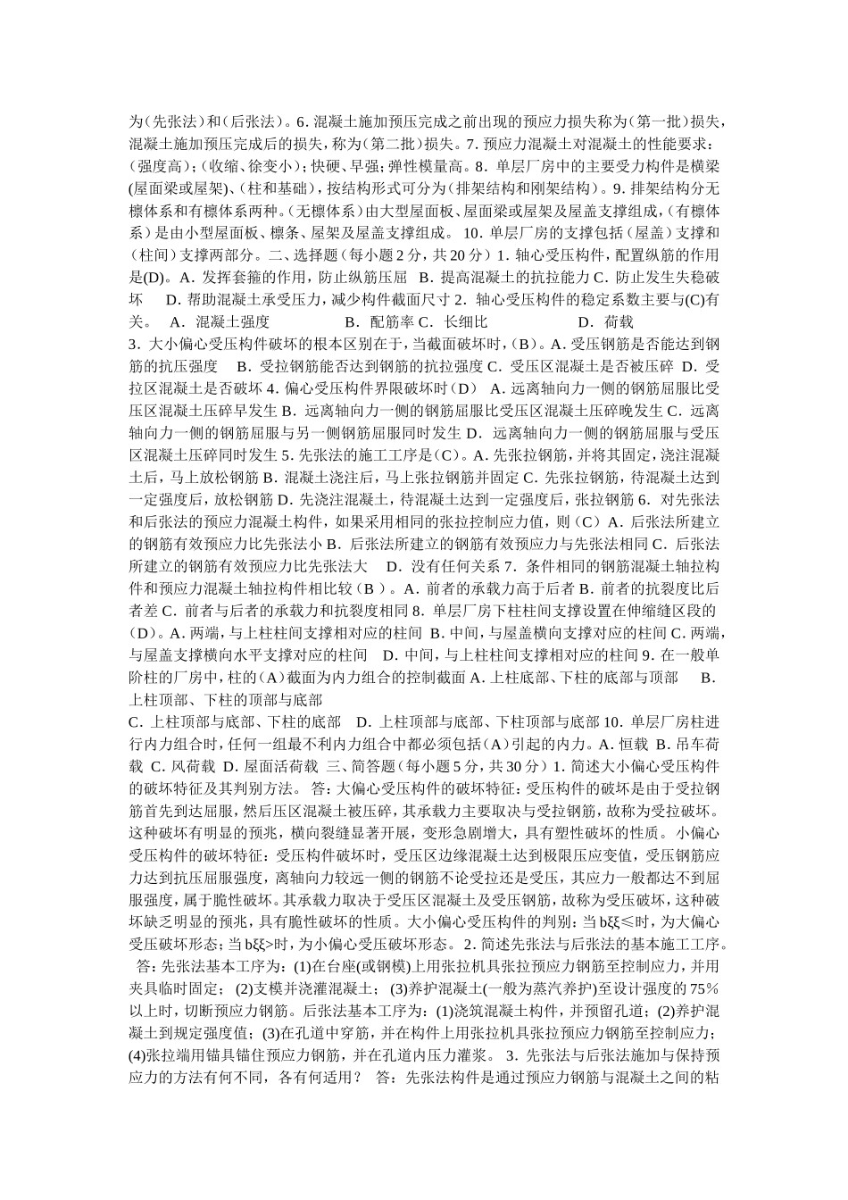 建筑结构答案_第2页