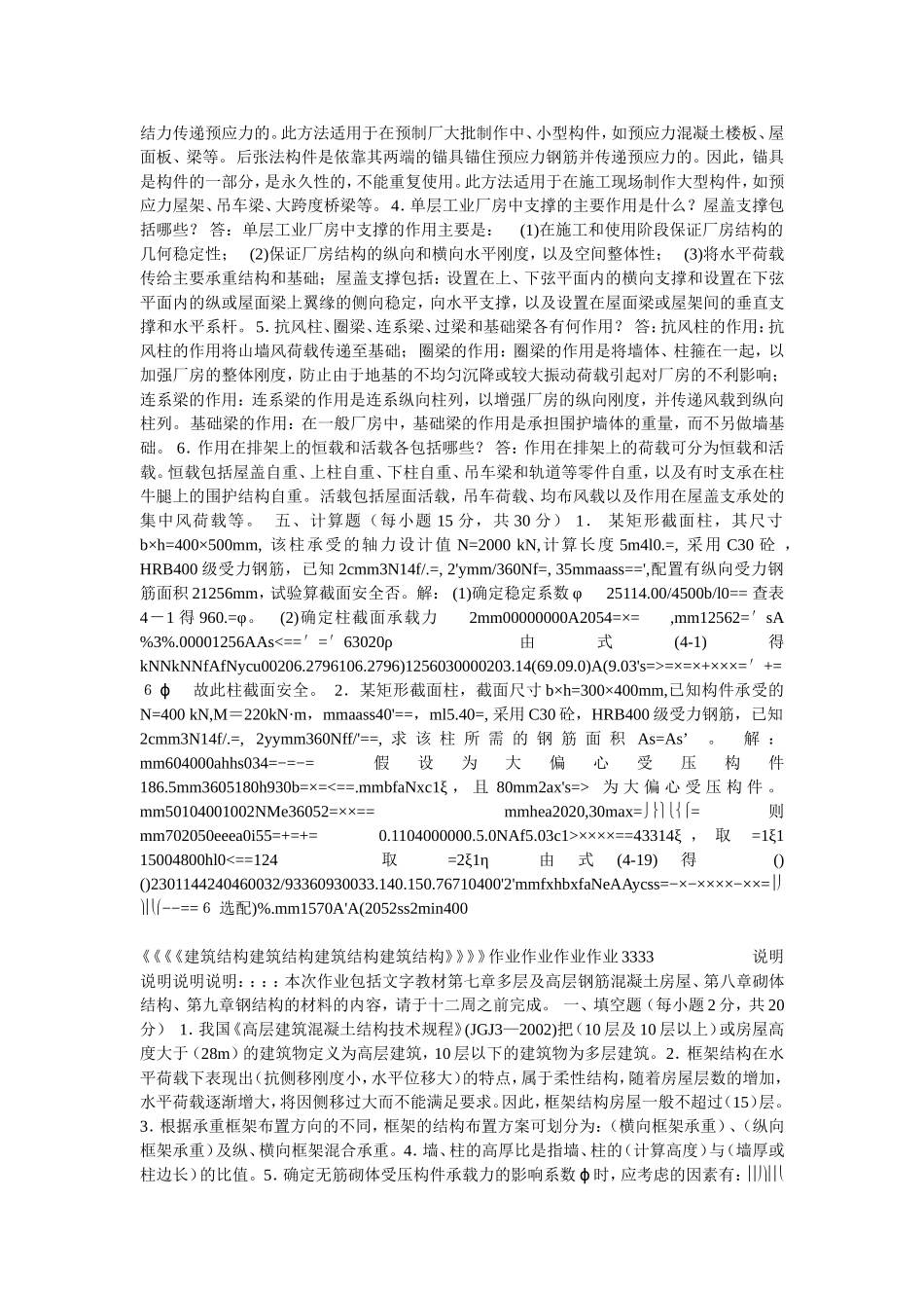 建筑结构答案_第3页