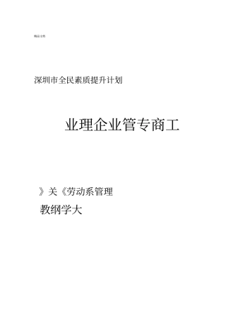 企业人力资源管理师大纲及教学计划