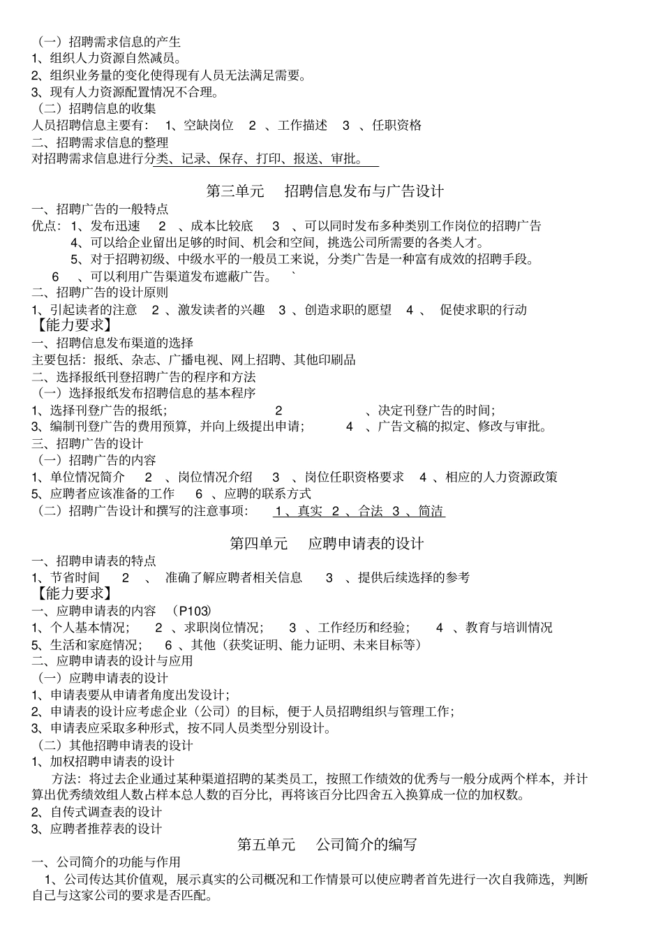 企业人力资源管理师四级第三版精简内容_第2页