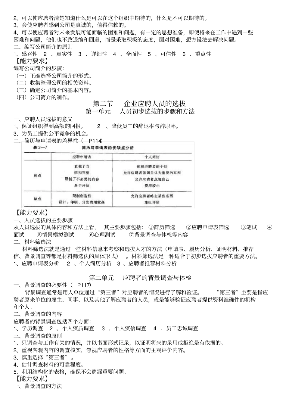 企业人力资源管理师四级第三版精简内容_第3页