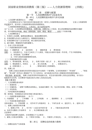 企业人力资源管理师四级第三版精简内容