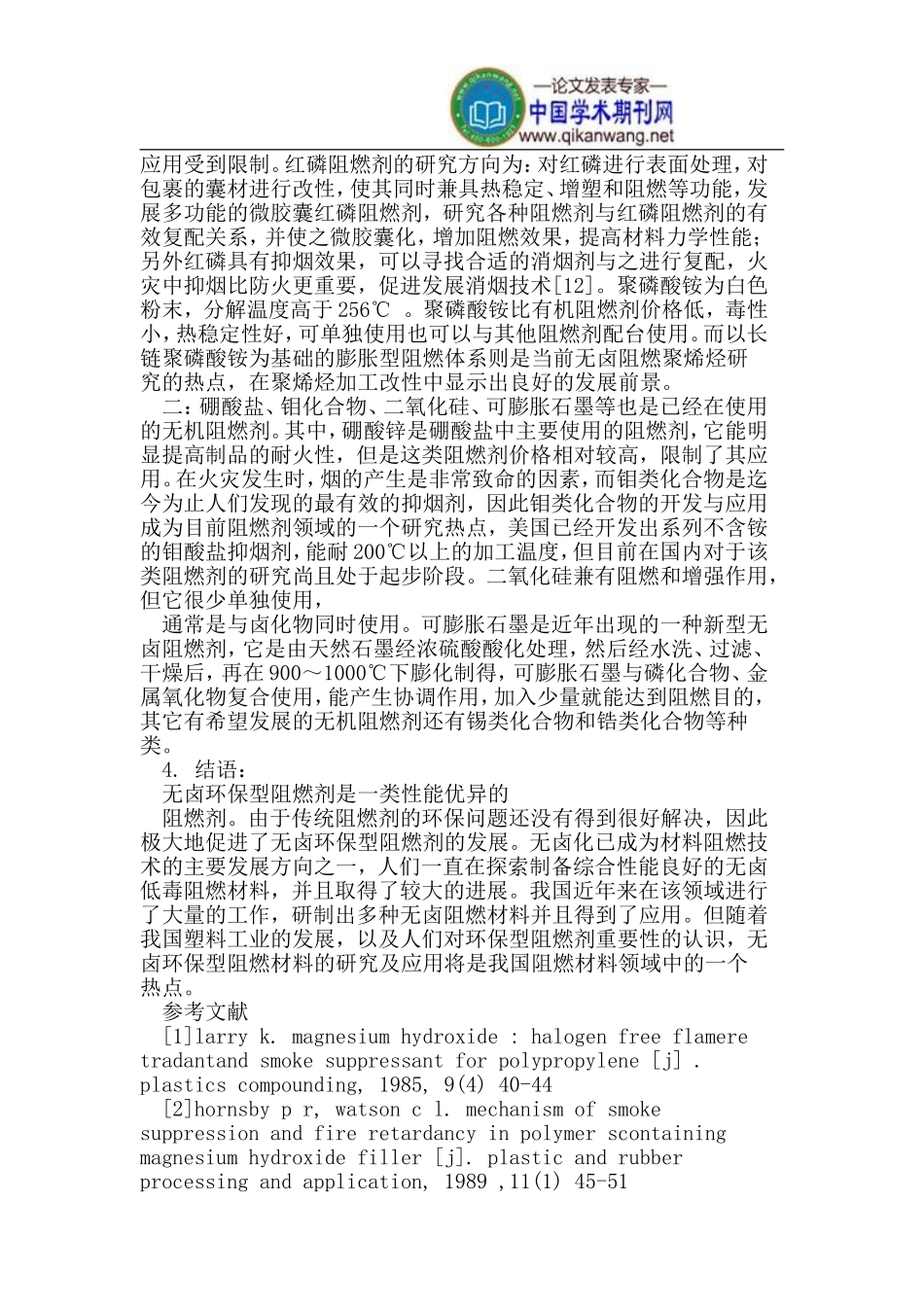无卤环保型阻燃剂_第3页