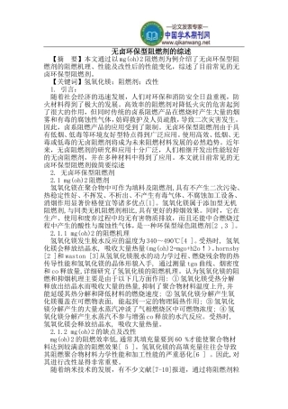 无卤环保型阻燃剂
