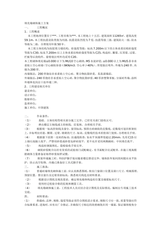 填充墙砌体施工方案