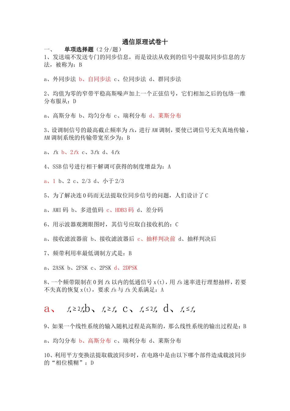 通信原理期末练习试题及答案3_第1页