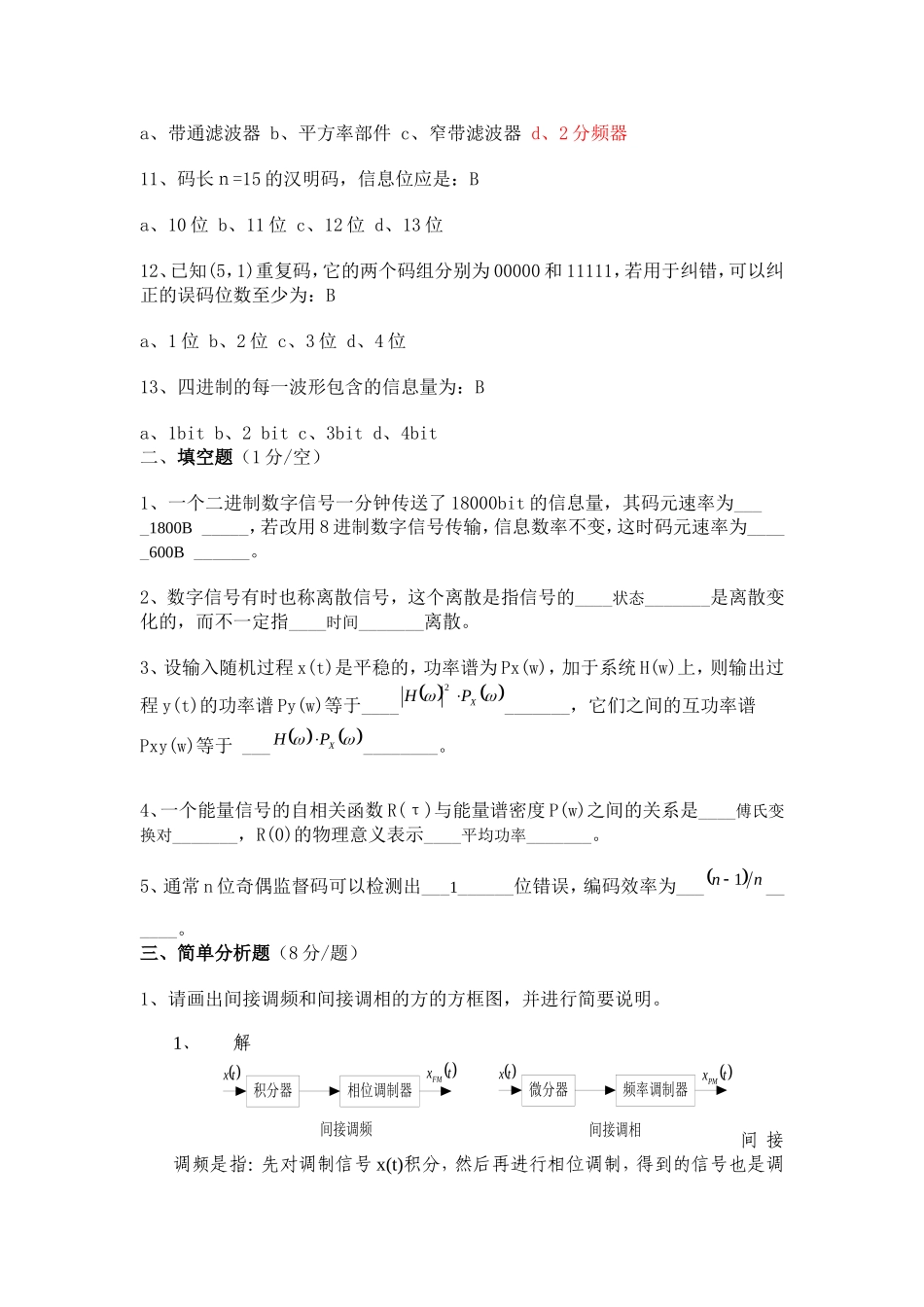 通信原理期末练习试题及答案3_第2页