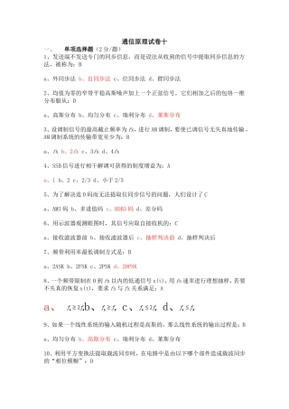通信原理期末练习试题及答案3
