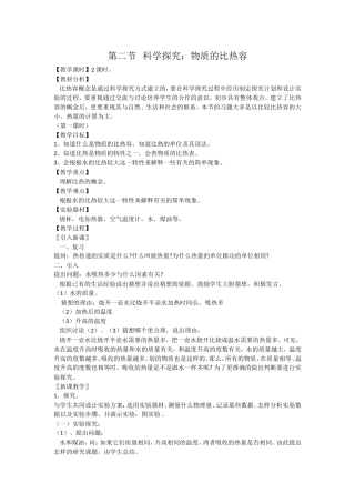 科学探究物质的比热容