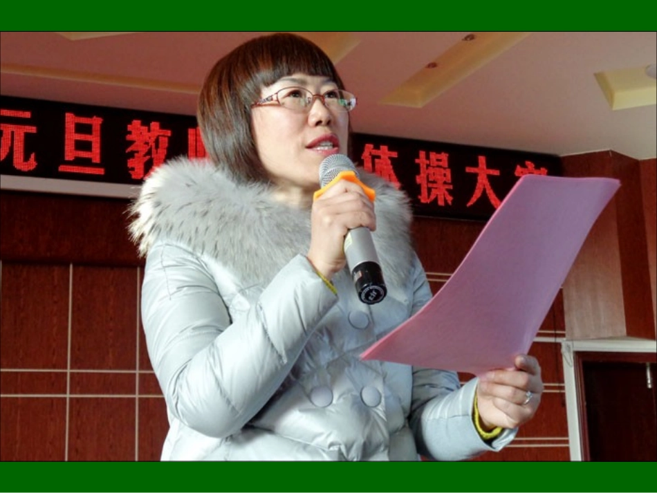 2014年12月30日教师迎元旦广播体操比赛_第2页