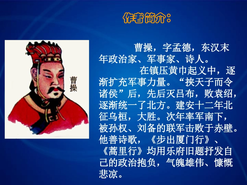 人教新课标版初中七上《古代诗歌四首》——《观沧海》《次北固山下》第一课时课件_第3页