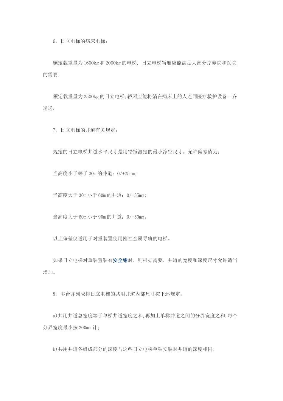 日立电梯的轿厢大小和井道尺寸_第3页