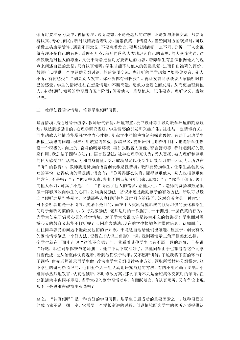 在小学数学课堂中创设教学情境培养学生倾听的能力_第2页